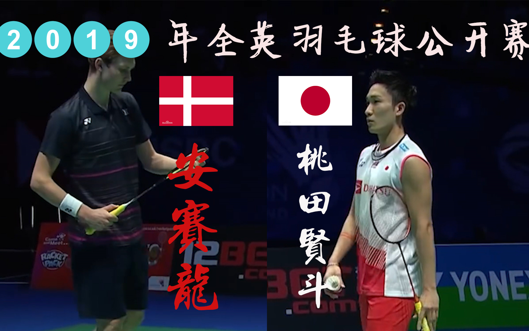 日本羽毛球队轻取法国羽毛球队,安赛龙统治全场 日本羽毛球队轻取法国羽毛球队,安赛龙统治全场